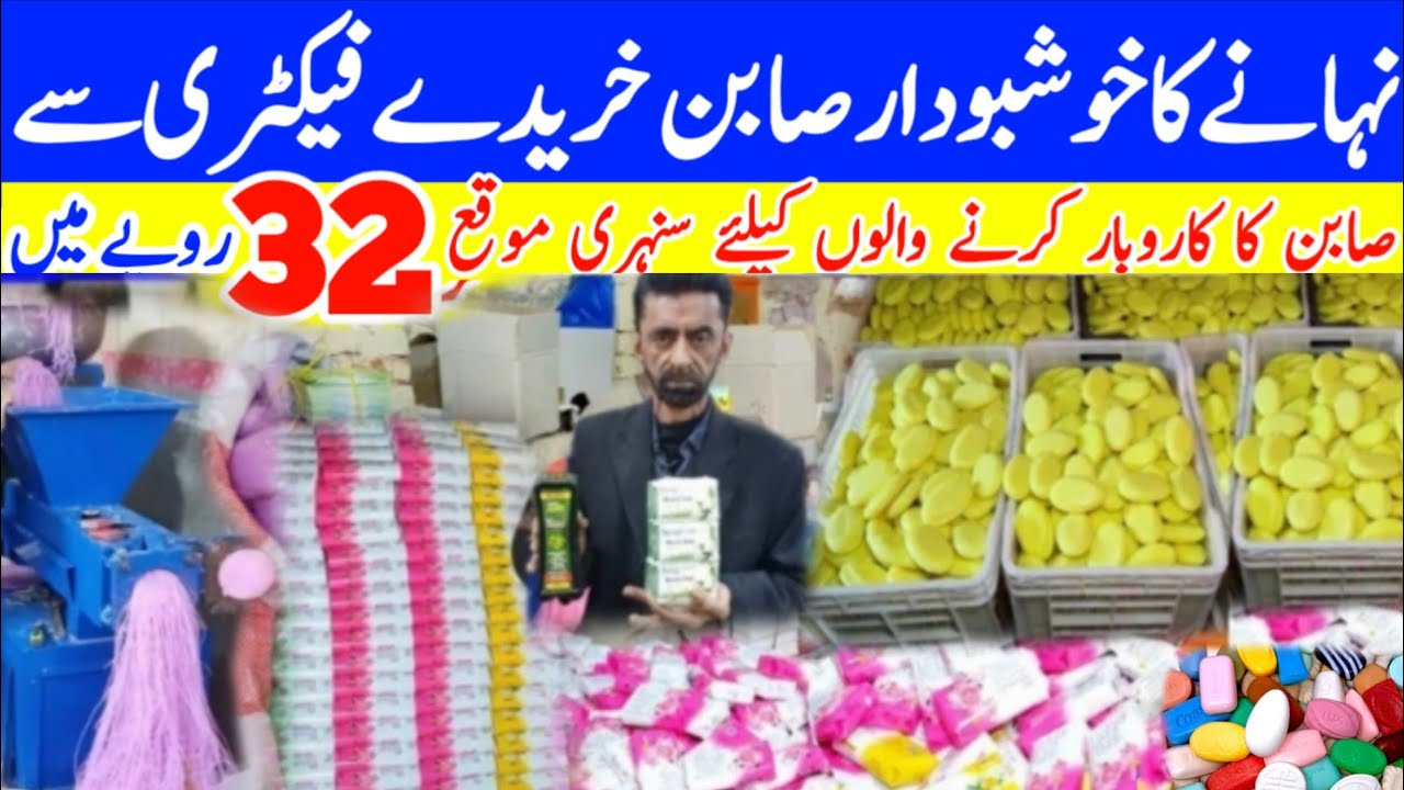 Beauti soap wholesale factory in Karachi shershah | beauti soap wholesale shop | 