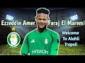 مهارات واهداف الليبي عزو المريمي Ezzeddin El Maremi لاعب الأهلي طرابلس الجديد 2025 