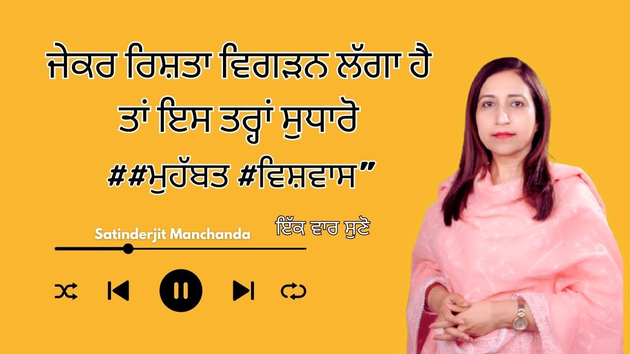 ਜੇਕਰ ਰਿਸ਼ਤਾ ਵਿਗੜਨ ਲੱਗਾ ਹੈ ਤਾਂ ਇਸ ਤਰ੍ਹਾਂ ਸੁਧਾਰੋ!