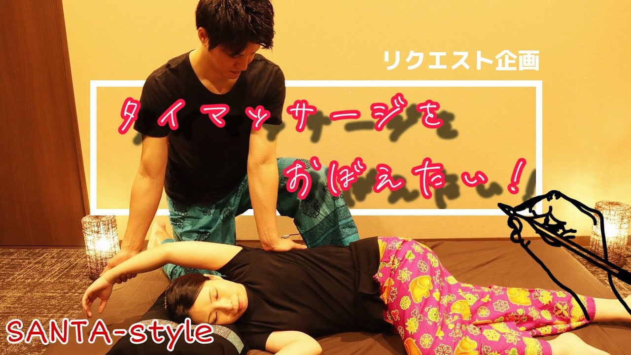 【100個以上の手技を全公開！（1）】タイ古式マッサージ〜うつ伏せ①〜ストレッチを覚えたい方も必見！