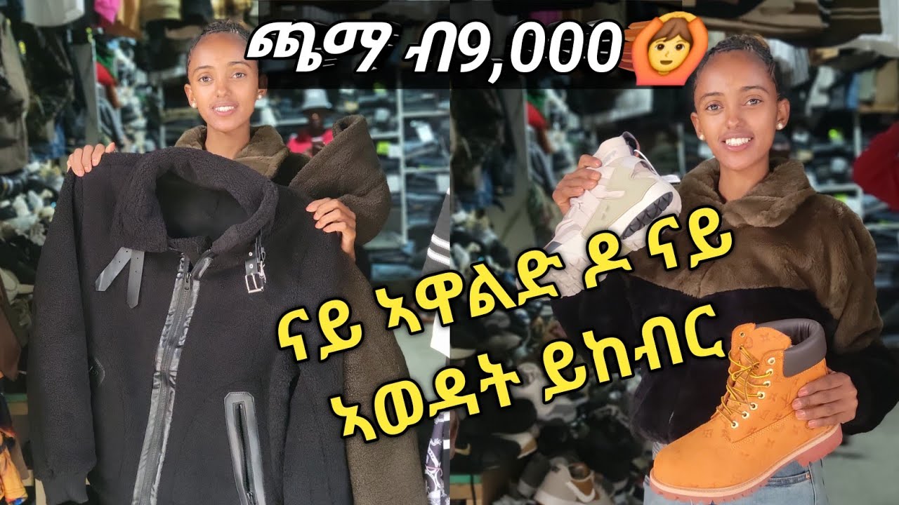 ዋጋ ናይ ደቂ ተባዕትዮ ክዳውንቲ😱|27 November 2025|