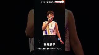 秋元順子「 いちばん素敵な港町 (ピアノ・バージョン)  」004～ ようこそENKAの森 5万人おめでとうまつりイベント ～    #カラオケ #歌ってみた #演歌