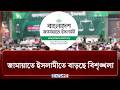জামায়াতে ইসলামীতে বাড়ছে বিশৃঙ্খলা, প্রশ্নে উঠেছে কেন এমন? | BD Politics | NEWS24
