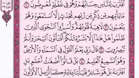 تكرار الوجه الأول من سورة الأنبياء كل آية ٣مرات للشيخ فارس