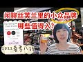 丝芙兰Sephora打折季又来了|继续八一八Sephora小众品牌（2）|GoCashBack网站抽奖🎁活动|2022春季丝芙兰8折有什么值得买？Sephora8折买什么/Dior也能打折？雷品吐槽