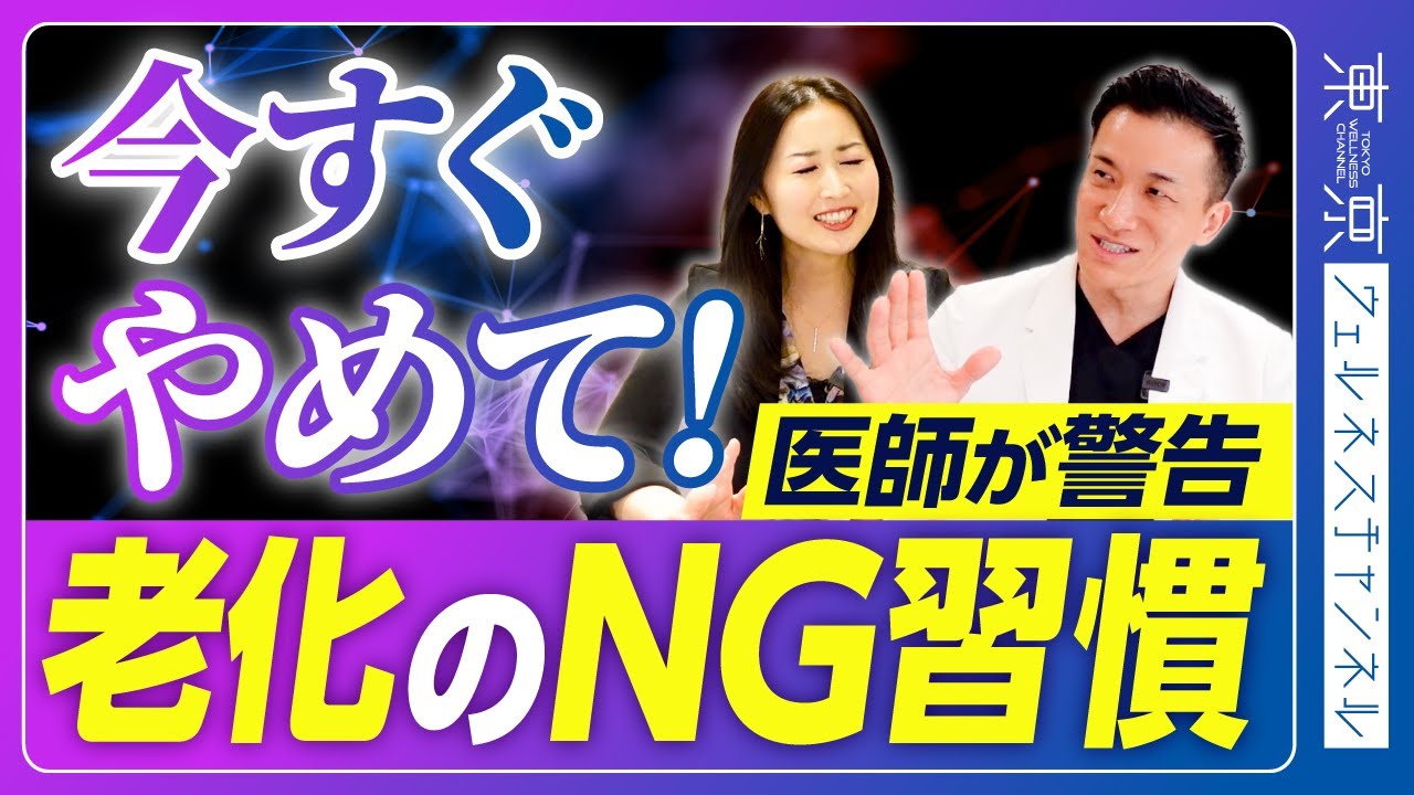 やってる人ほど老ける…医師が本気で止めたい「一気に老けるNG習慣」4選