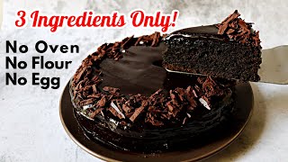 3 Ingredients cake | 3 Ingredients Chocolate Cake | (NO OVEN, NO EGG, NO FLOUR)