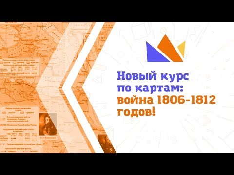 Реферат: Русско-турецкая война 1806 1812