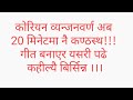 Korean Consonant||कोरियन व्यन्जनवर्ण