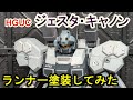 【ガンプラ】HGUCジェスタ・キャノンをランナー全塗装してみた