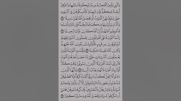 سورة النساء من الايه ( 15) إلى ( 19)للحفظ والتلاوه ❤️ الشيخ ياسر الدوسري 🤍