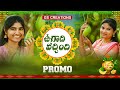 Ugadi vachindi     ugadi song 2024  promo  nagam parshuram  gs creations