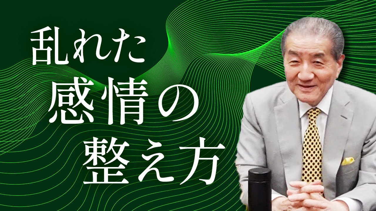 【乱れた感情の整え方】