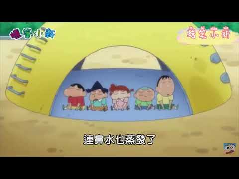 《风间家是避暑胜地哦》（中文版本）蜡笔小新
