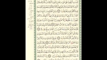 سورة البقرة من الآية 113 إلى الآية 119 بصوت القارئ الشيخ ماهر المعيقلي