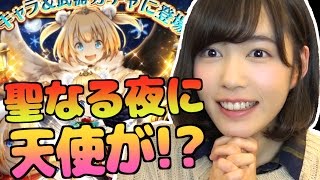 【白猫】マール狙いで聖夜ガチャ10連！クリスマスの夜に来てくれたのは！？【もえりんちゃんねる！】
