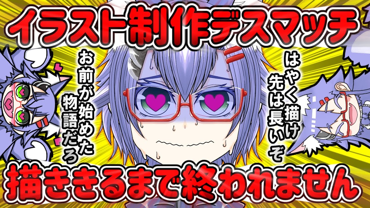 イラスト制作デスマッチ!!描ききるまで終われません!! 09/22 昼の部【Vtuber_イラスト制作配信 】