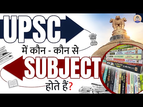 UPSC CSE Exam में कितने Subject होते हैं ? Subjects of UPSC Prelims and Mains || Prabhat Exam
