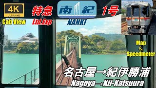 US Cummins engine【Front view】Limited Express Nanki ★Nagoya→KiiKatsuura★4K★700HP per car