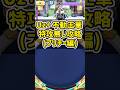 封印強敵Uz+ 不動王華を特攻無しで倒してみた！(プリチー編)#shorts #ぷにぷに #妖怪ウォッチぷにぷに