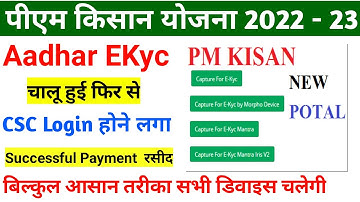 Pm Kisan Me Fingerprint Se E-Kyc Kaise Kare 2022। CSC से Pm किसान योजना में ऑनलाइन E-Kyc कैसे करें