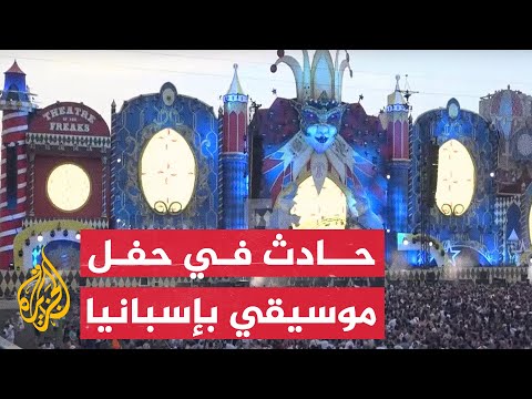 شاهد | قتيل وإصابات إثر انهيار منصة مهرجان إسباني للموسيقى