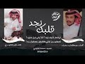 ليا صار قلبك نجد انا تركي ابن حميد كلمات عبدالله السمران المنشد فايز الدوسري