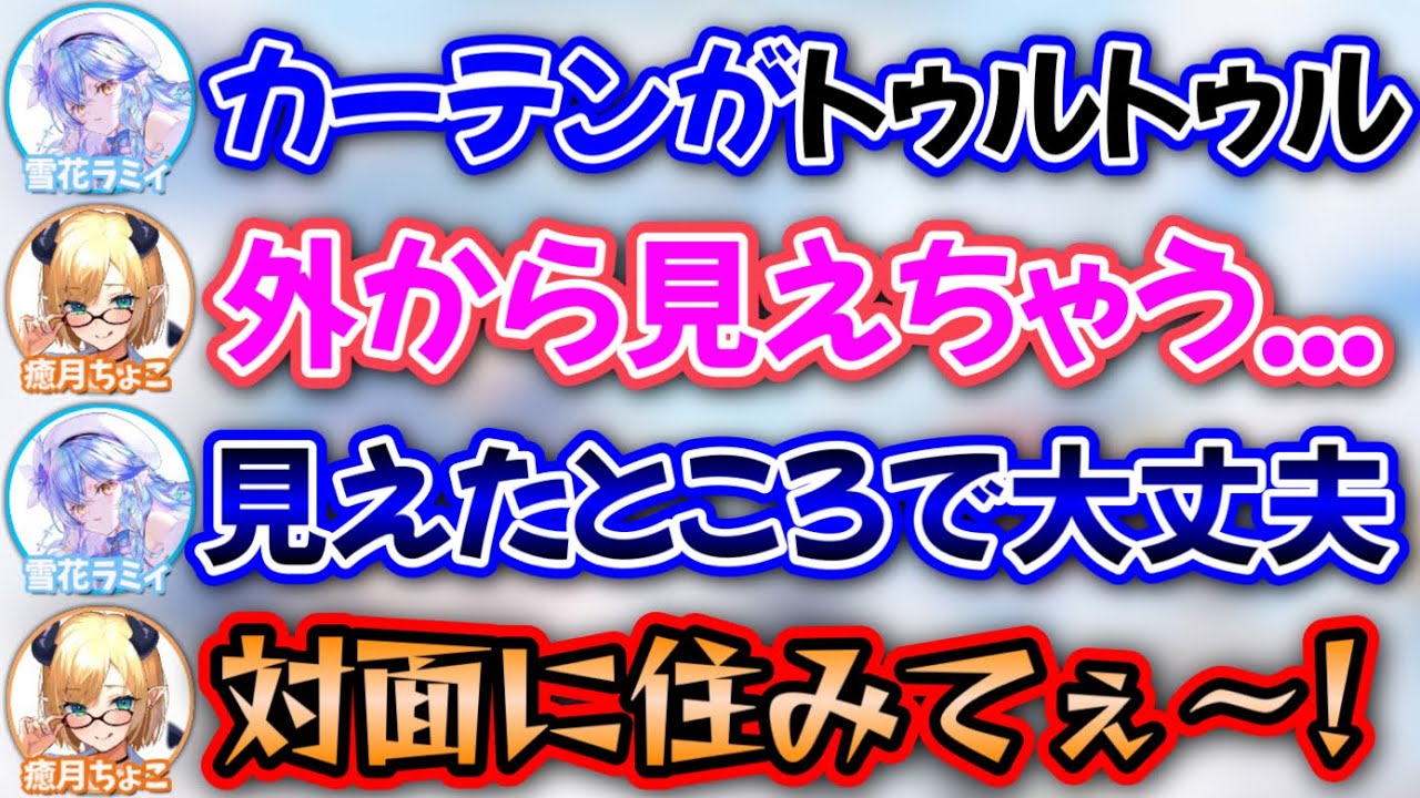 ラミィへの欲望が抑えきれないちょこ先生www【雪花ラミィ,癒月ちょこ/ホロライブ/切り抜き】
