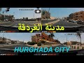 Hurghada City Driving Part 2 / جولة في مدينة الغردقة / FHD Dashcam.