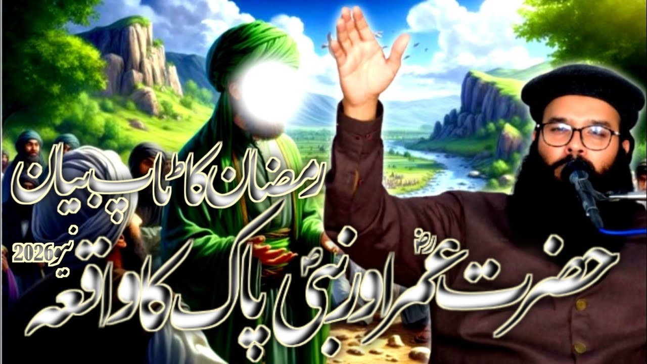 Qari Binyameen Abid New Beyan 2026 Special Beautiful Ramazan Beyan 2026 DasuhaIslamicStudio 