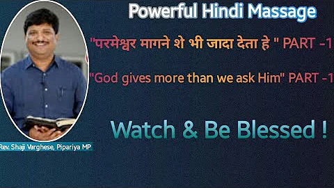 "God gives more than we ask Him" PART - 1 By Rev S...