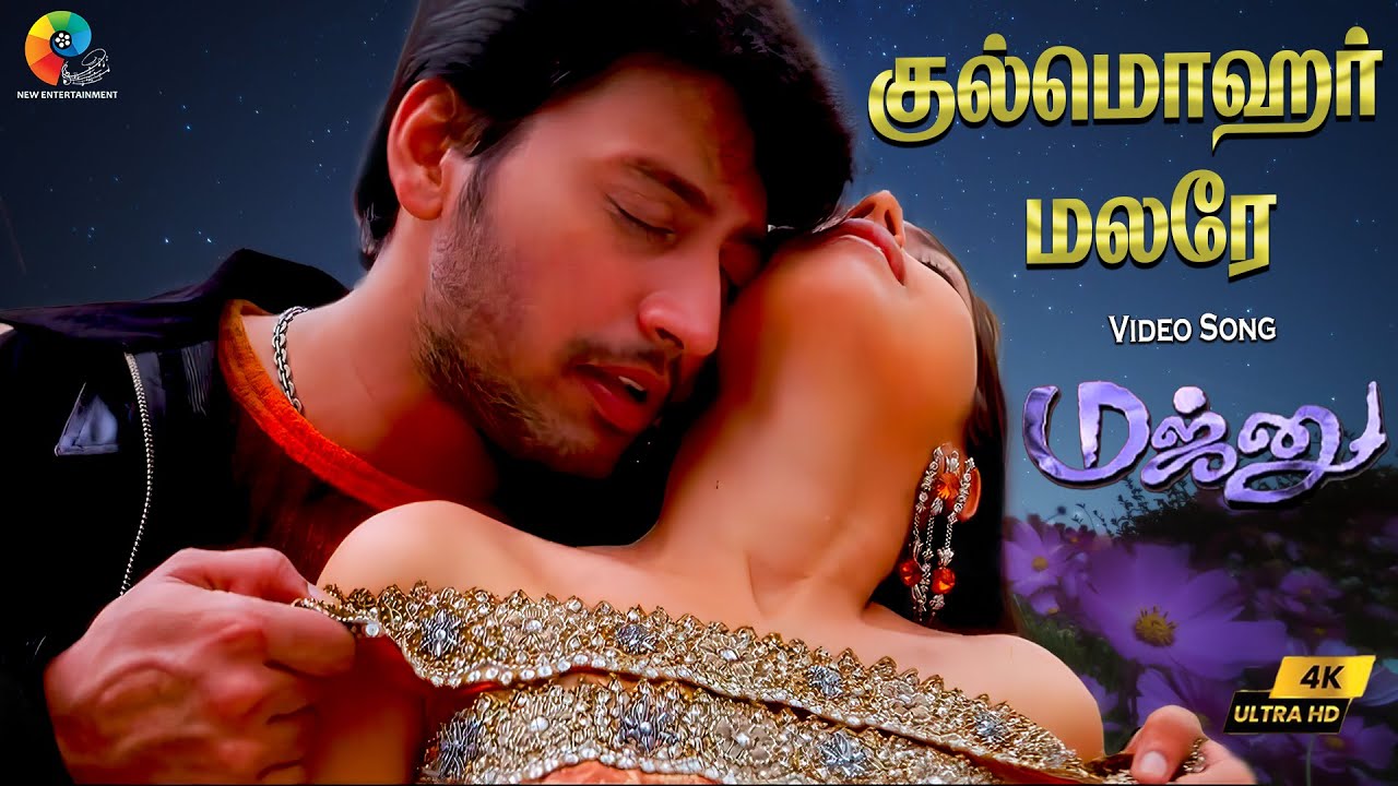 Gulmohar Malare 4K Remastered Video Song | Majunu | Harris Jayaraj | Prashanth | Vairamuthu