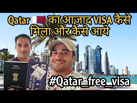 Qatar Free Visa for working / क़तर का आज़ाद Visa कैसे मिलता है और कितना ख़र्च हैं / full information