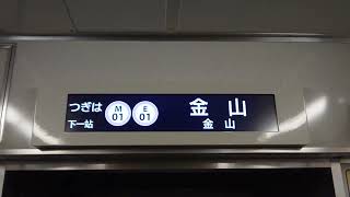 名古屋市交通局名古屋市営地下鉄名城線２０００形パッとビジョンＬＣＤ次は東別院から金山まで日本車輌製造三菱製