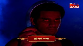 Asariri | New Horror Serial | Episodic Promo- 45 | Today 10:30 PM From 27th July 2023 | Alankar TV