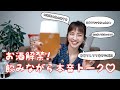 【号泣?!】禁酒解禁で本音でトークしました。