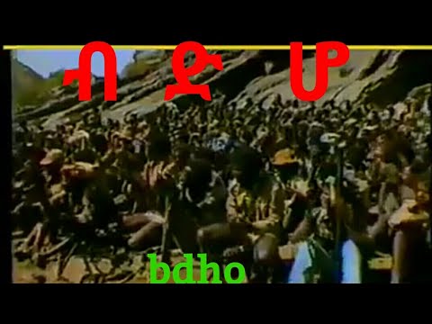 Eritrea Eplf Music Zemach Bdho ብድሆ