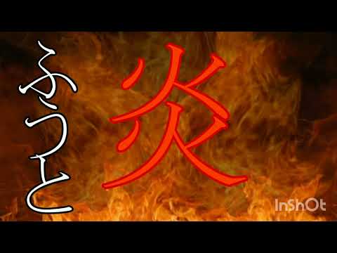 炎 / ふうと【歌ってみた】【シクドリ】