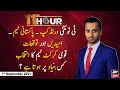 11th Hour | Waseem Badami | ARYNews | 7th SEPTEMBER 2021