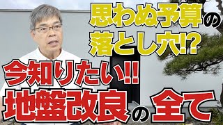 【地盤改良とは？】どんなときに必要？工法と費用をプロが解説！#注文住宅#丹波市工務店#工務店#新築＃後悔しない家づくり#マイホーム計画#建築現場#地盤改良工事#地盤調査 地盤調査