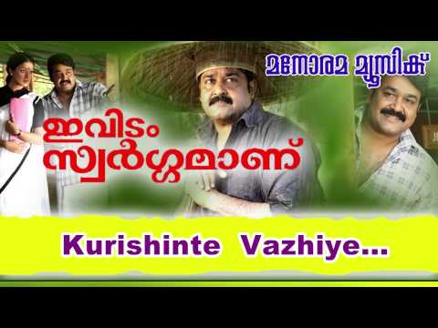 കുരിശിന്റെ വഴിയിൽ | Kurisinte Vazhiye Lyrics | Evidam Swargamanu Movie Songs Lyrics