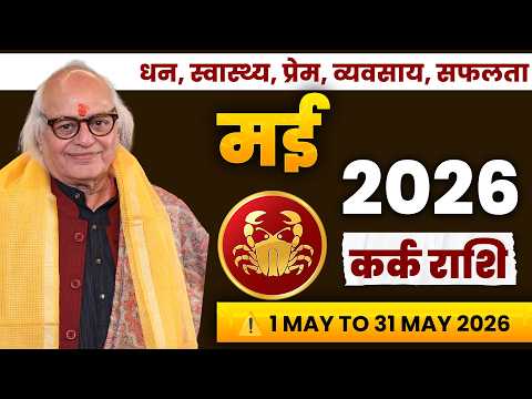 Kark Rashi (Cancer) – Kark Rashi May Rashifal 2026 | Cancer Horoscope May 2026