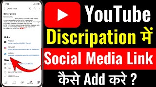 Youtube Discripation में Social Media Link कैसे Add करे ! youtube description me link kaise dale