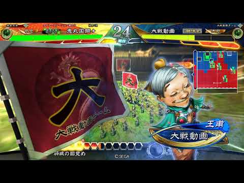 今日の三国志大戦（４）　錦馬超の武威 vs 黒揚羽