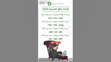 قواعد نطق الحروف المركبة تعلم اللغة الانجليزية 