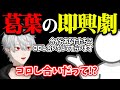 ログインに手間取る中でハッカーになりきってリスナーを楽しませる葛葉の即興力【葛葉/MADTOWN/にじさんじ切り抜き】