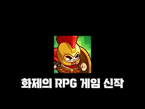 떠오르는 신흥 RPG 게임, 히어로 랜드 M 직접 플레이 해봤습니다!