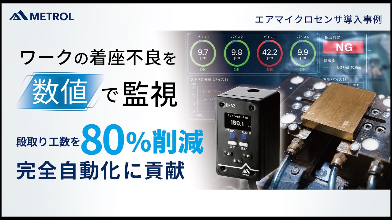 空圧式デジタル着座スイッチ[DPA2-SR1/LR1シリーズ] - 精密位置決め