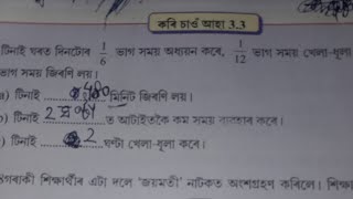 Class 7 maths lesson 3.3 W9U7G3 / B6W6K8