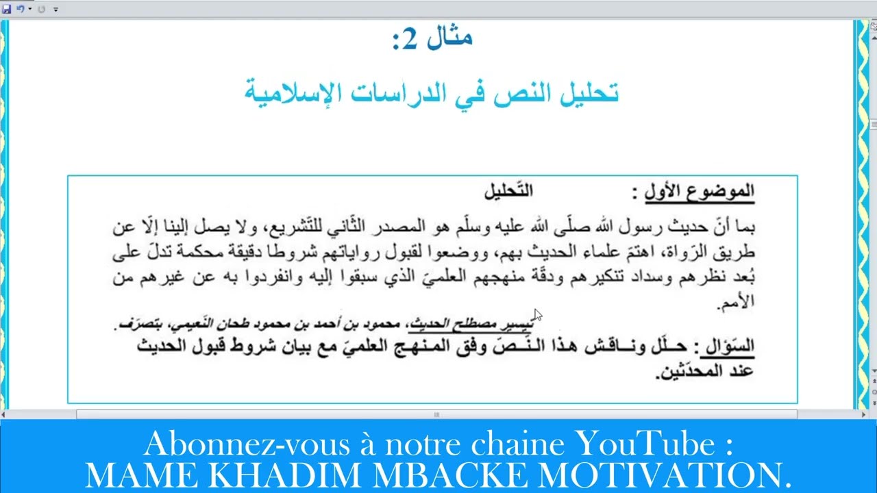 الدرس الثاني في الدراسات الإسلامية | منهج تحليل النص خطوة بخطوة مع أمثلة تطبيقية
